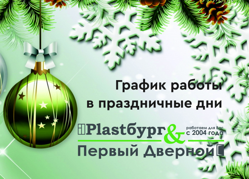 График работы График работы