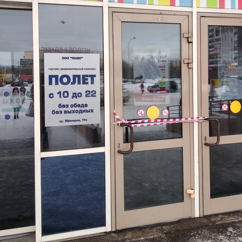ТЦ Полет ЗАКРЫЛИ ТЦ Полет ЗАКРЫЛИ